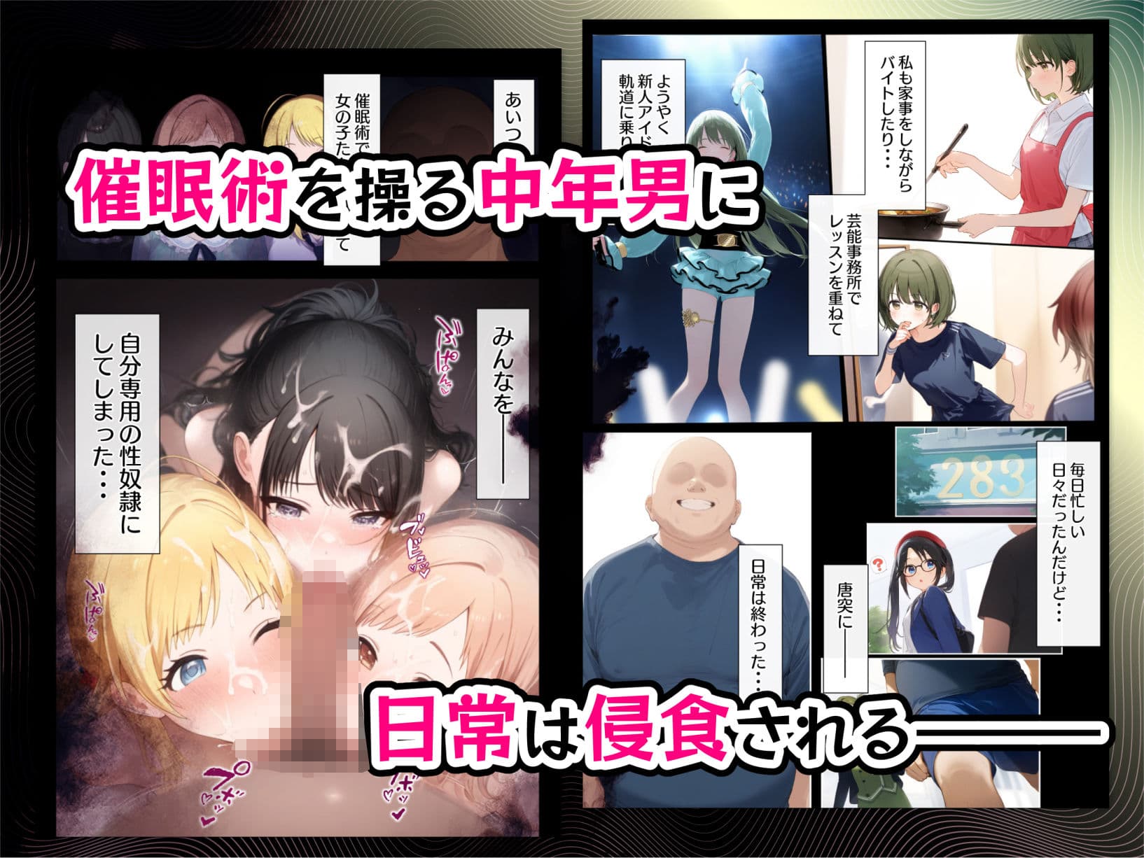 催●支配されたアイドル事務所〜七草家〜 サンプル画像 2