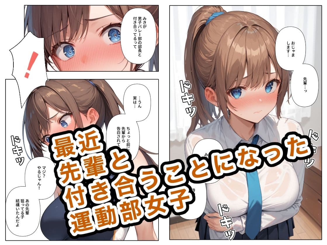 運動部女子は先輩の玩具 サンプル画像 1