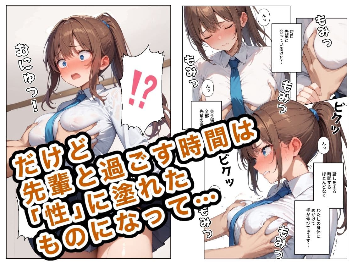 運動部女子は先輩の玩具 サンプル画像 2