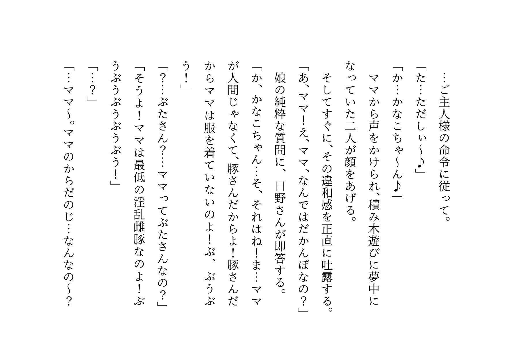 ドM本性を剥きだしにして人妻専門鬼畜調教師の最低雌豚に志願した、ただしくんママとかなこちゃんママ サンプル画像 10