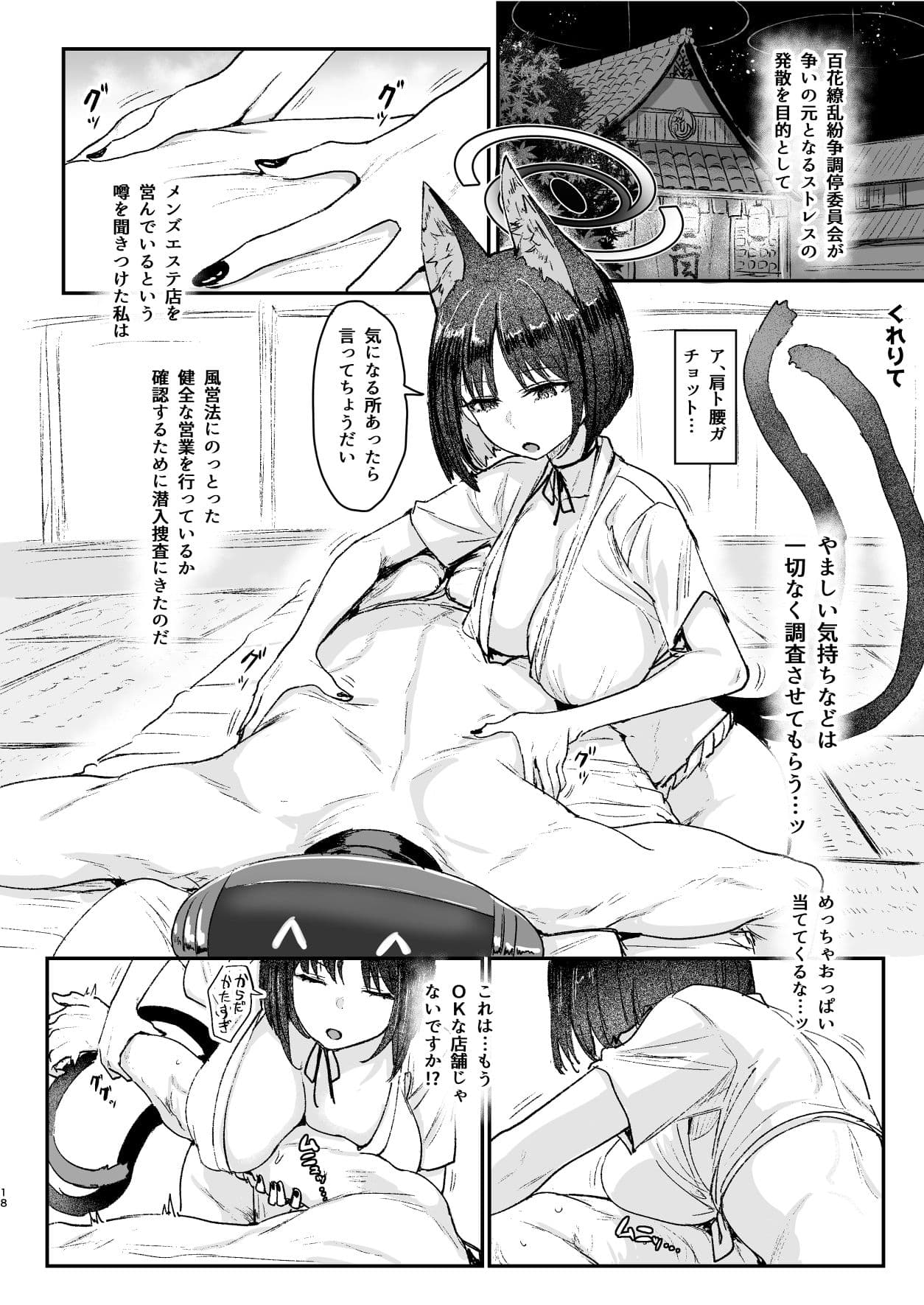 メンズエステ百花繚乱合同 サンプル画像 4