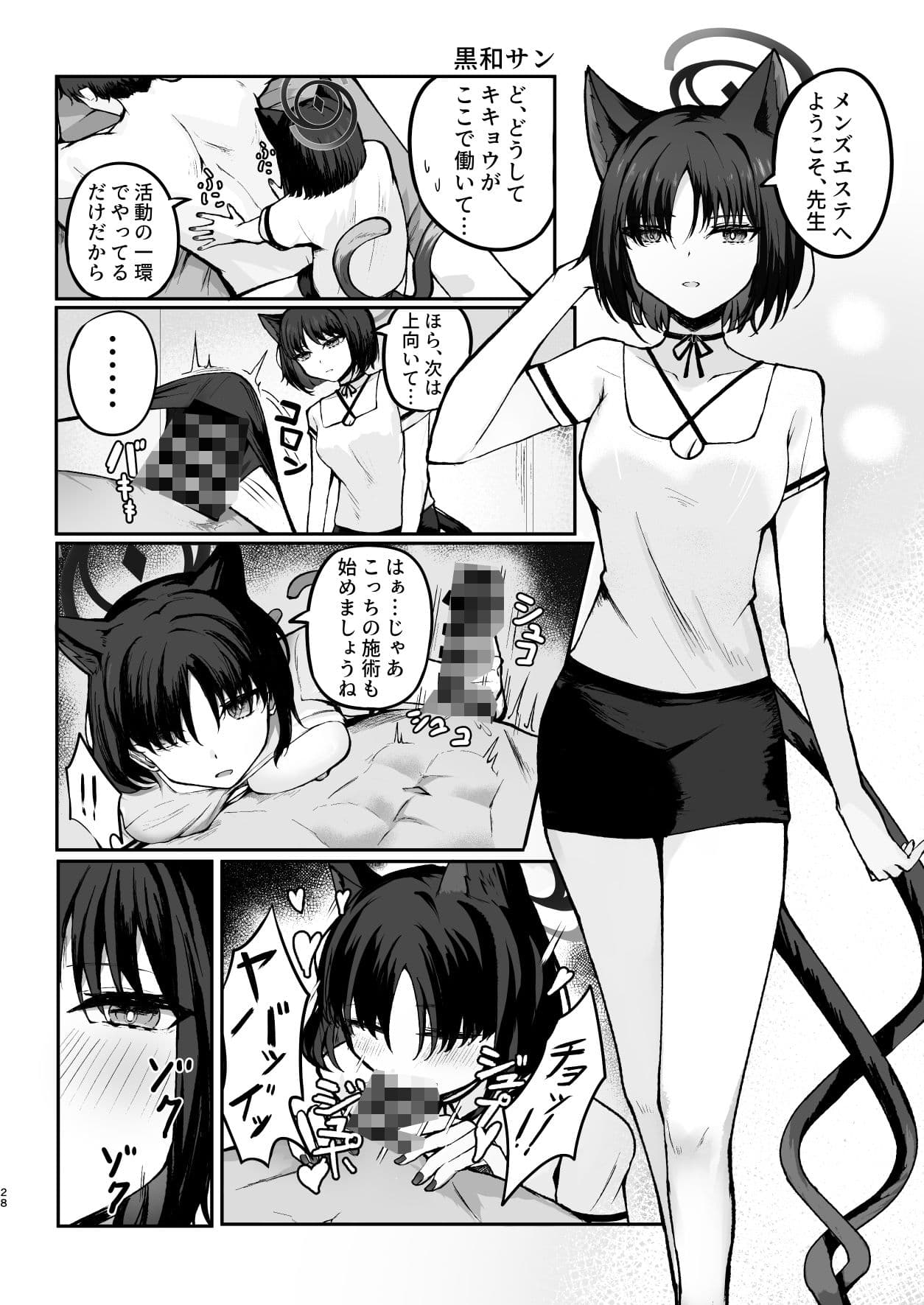 メンズエステ百花繚乱合同 サンプル画像 6