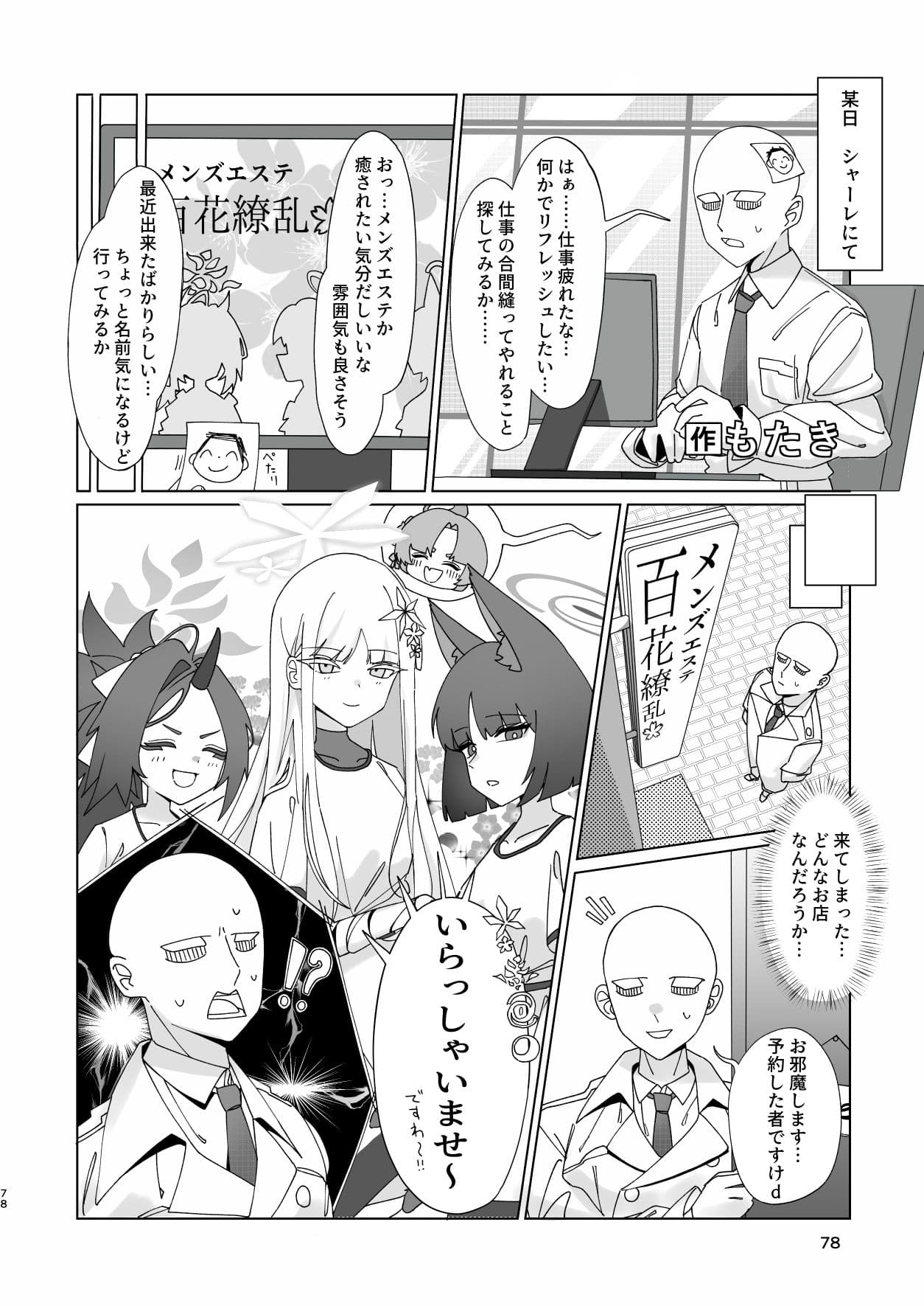 メンズエステ百花繚乱合同 サンプル画像 10