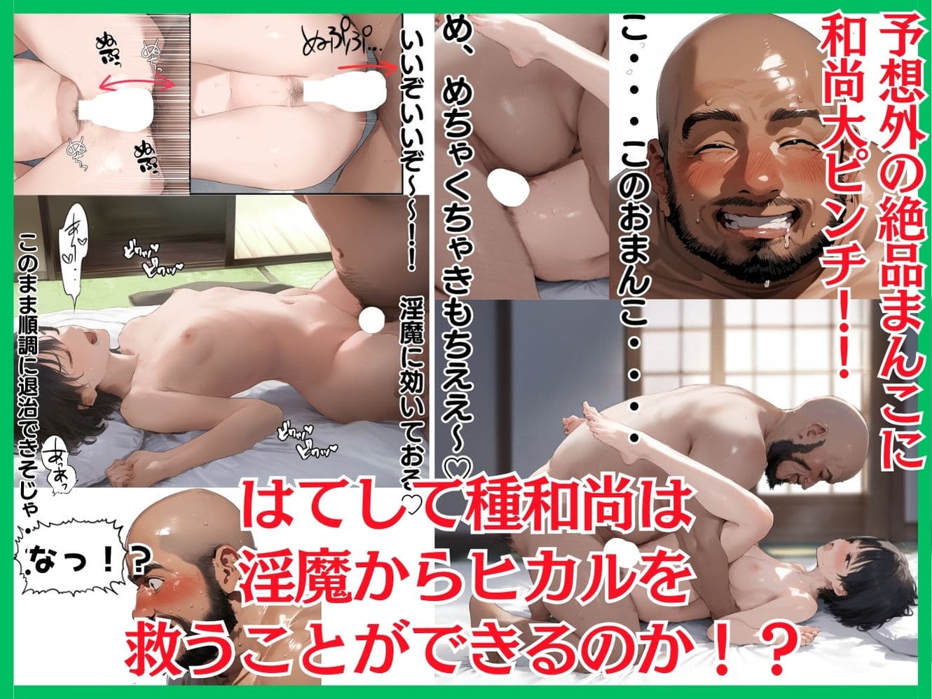 淫魔に憑かれたボーイッシュ陸上部員!毎日足ピンオナニー止まらない!絶倫和尚の中出し種付け除霊!おじさん特濃ザーメン大量注入でおまんこきもちえええええ!! サンプル画像 8