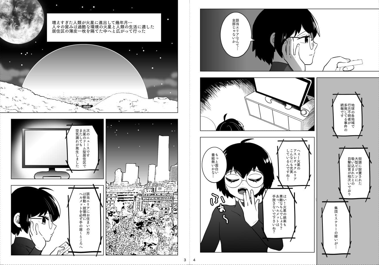 怪電波の誘い サンプル画像 1