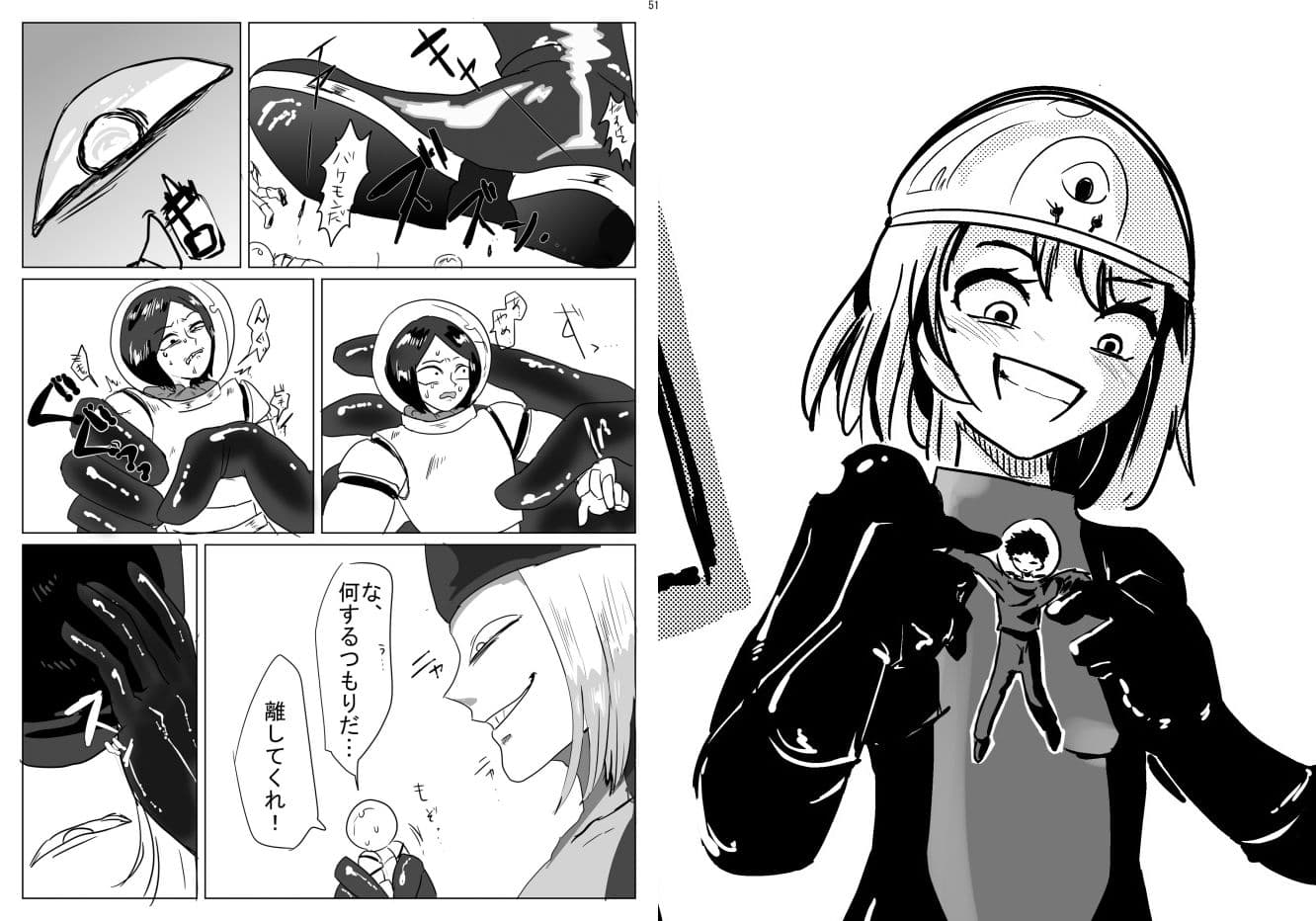 怪電波の誘い サンプル画像 7