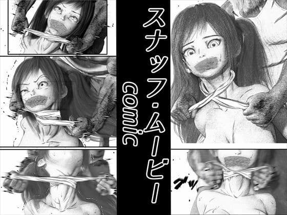 首絞め!漫画・スナッフシリーズ「三部作総集編」/首絞めリョナ・コミック作品 サンプル画像 1