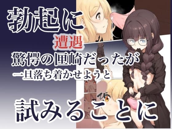 黒髪・三つ編みメガネ地味ッ娘をコスプレさせようと脱がせたらちんぽがついていた件について早漏 サンプル画像 5