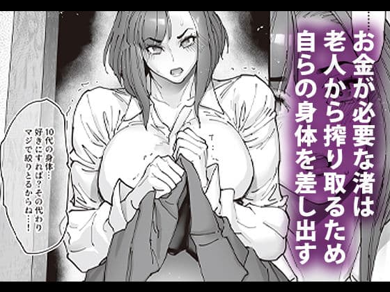 続・介護バイトで老人の強引な欲求とおカネの前に痴態を晒すJK サンプル画像 1