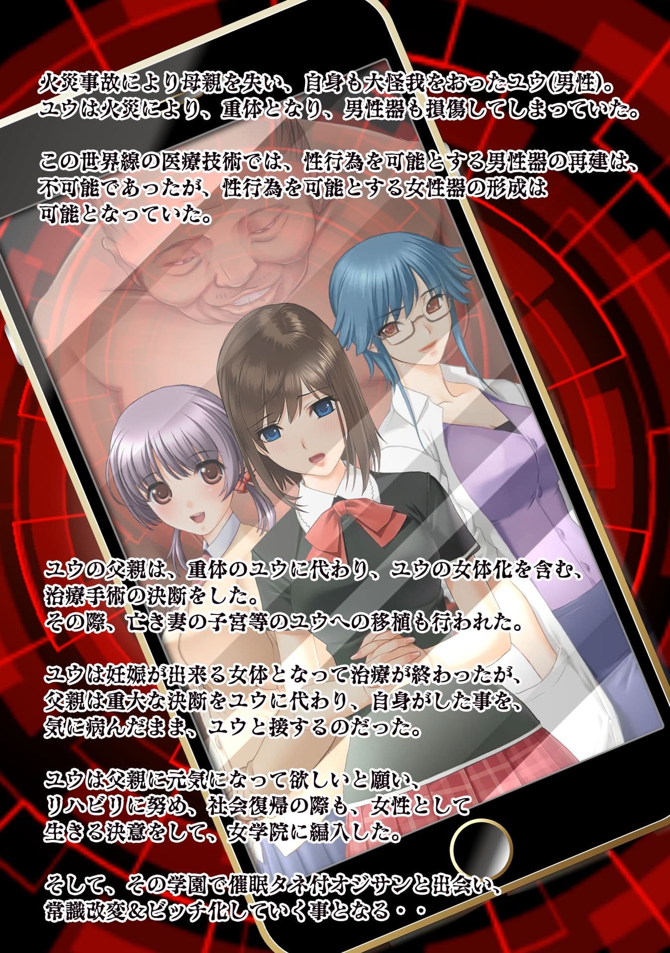 催●タネ付オジサンに魅了&常識改変されたTSっ娘達が大切な家族を踏みにじる話 サンプル画像 1