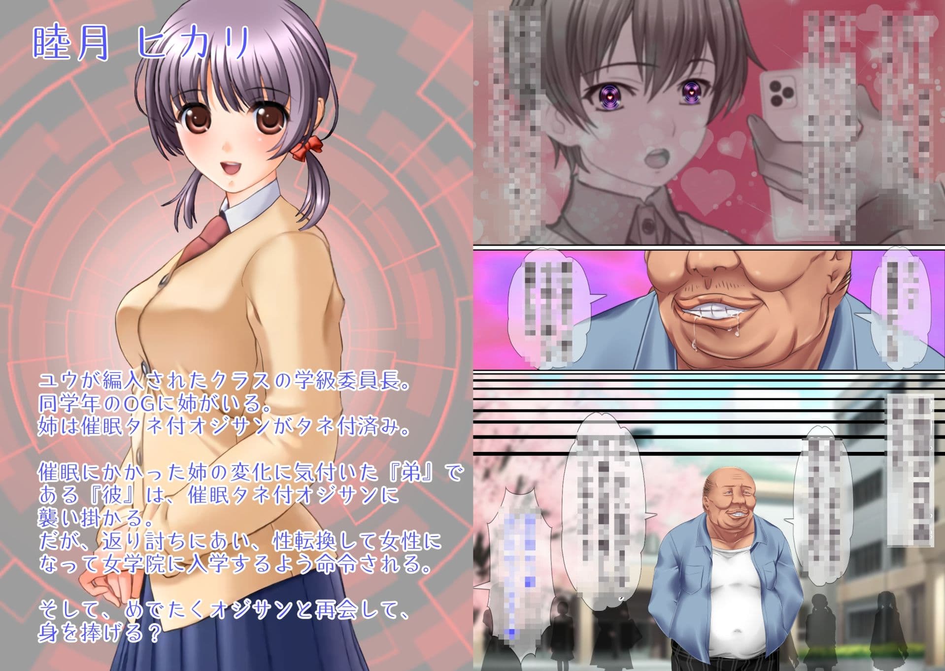 催●タネ付オジサンに魅了&常識改変されたTSっ娘達が大切な家族を踏みにじる話 サンプル画像 5