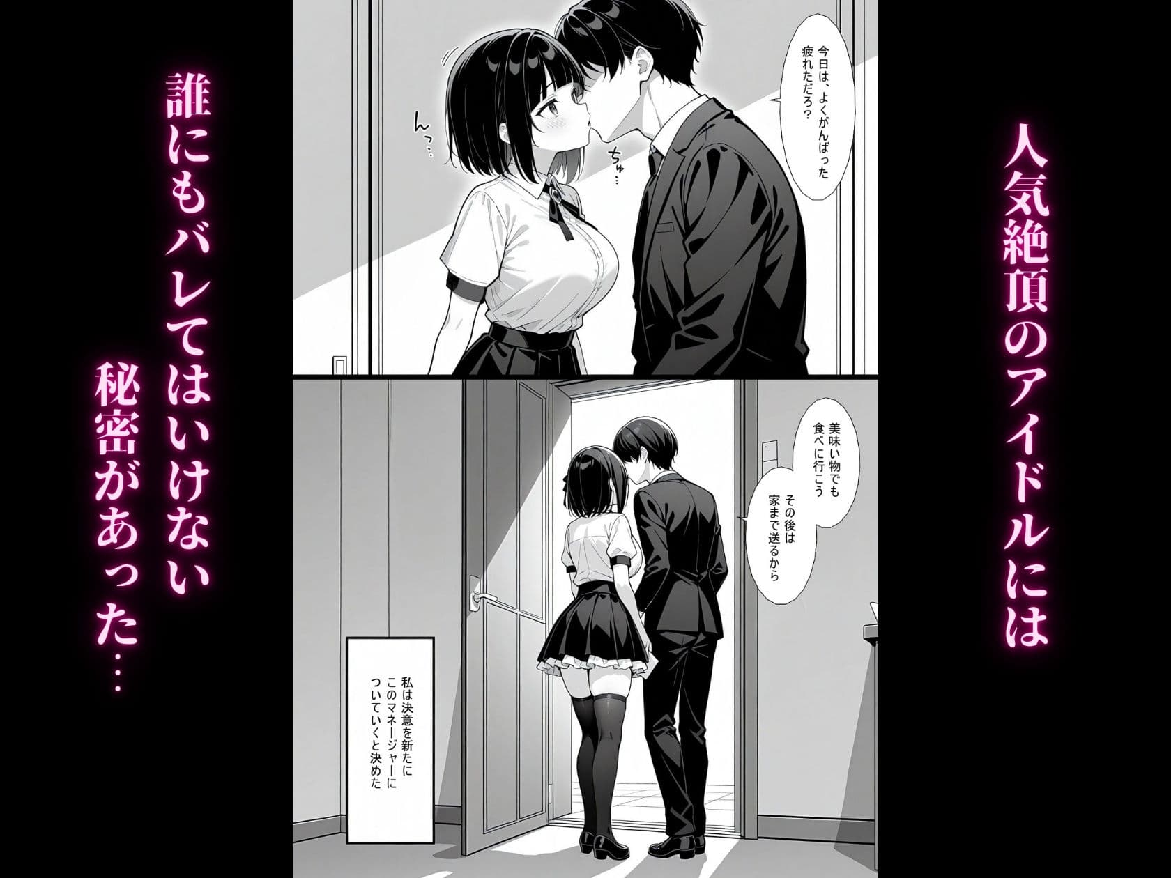 清楚系アイドルを寝取り堕としてみた結果 サンプル画像 1