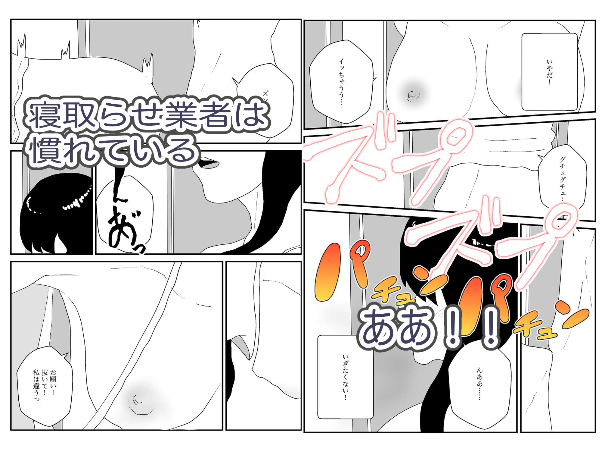 人妻を交換させて寝取られる3 サンプル画像 4