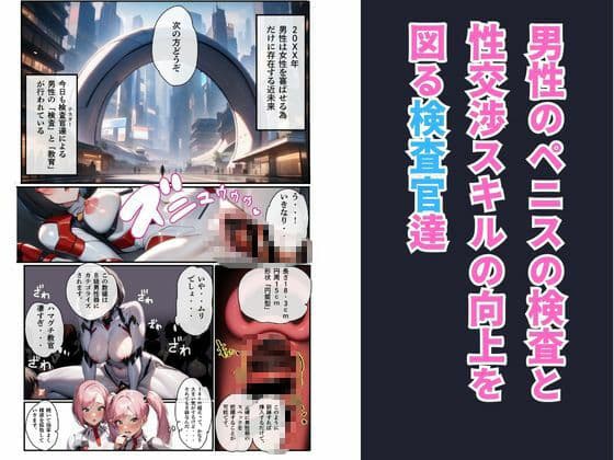 アナル中毒検査官(テスター)、ハマグチ サンプル画像 1