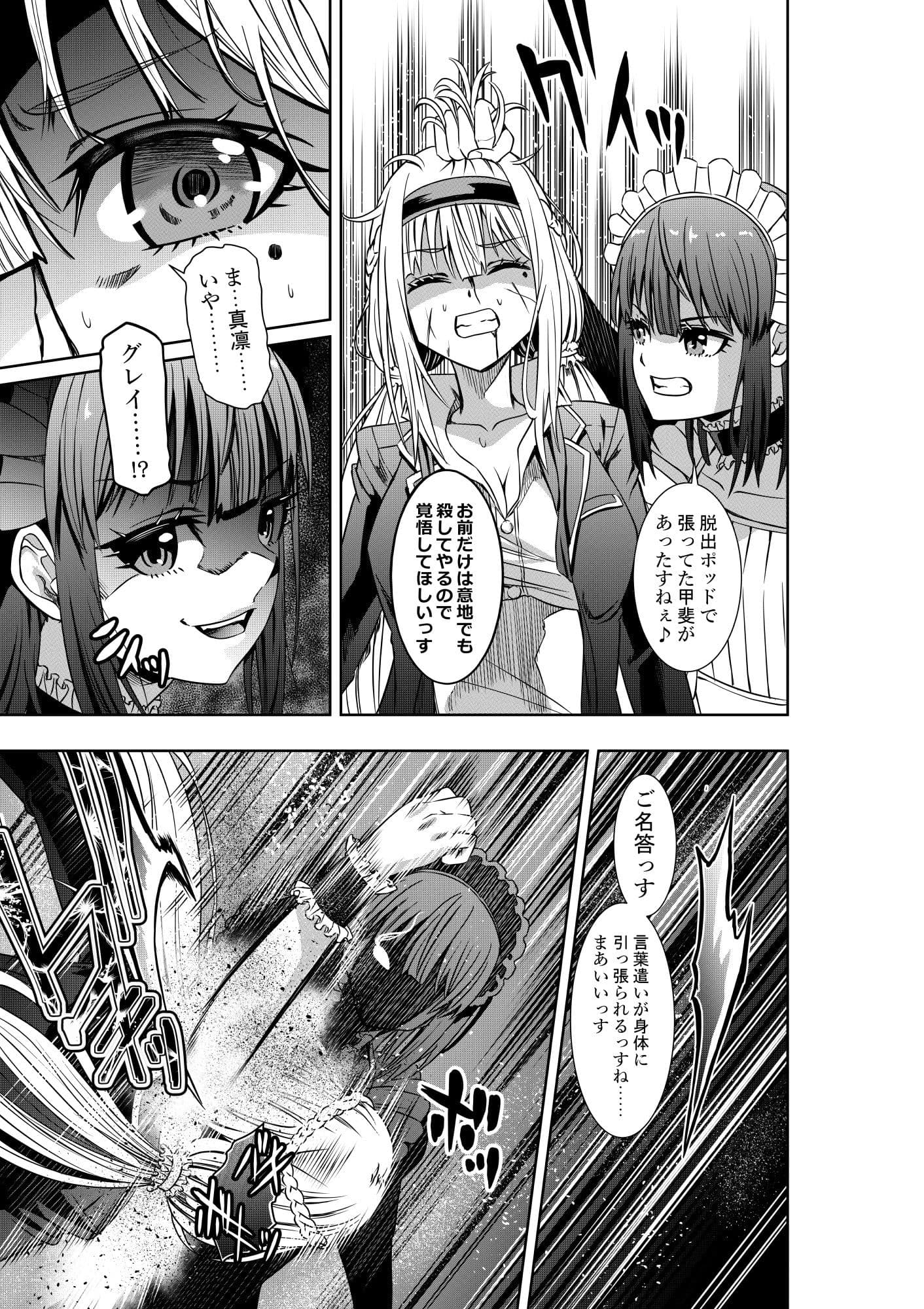 お嬢様の異次元プロレス6 メイドによる天墜加圧 サンプル画像 3