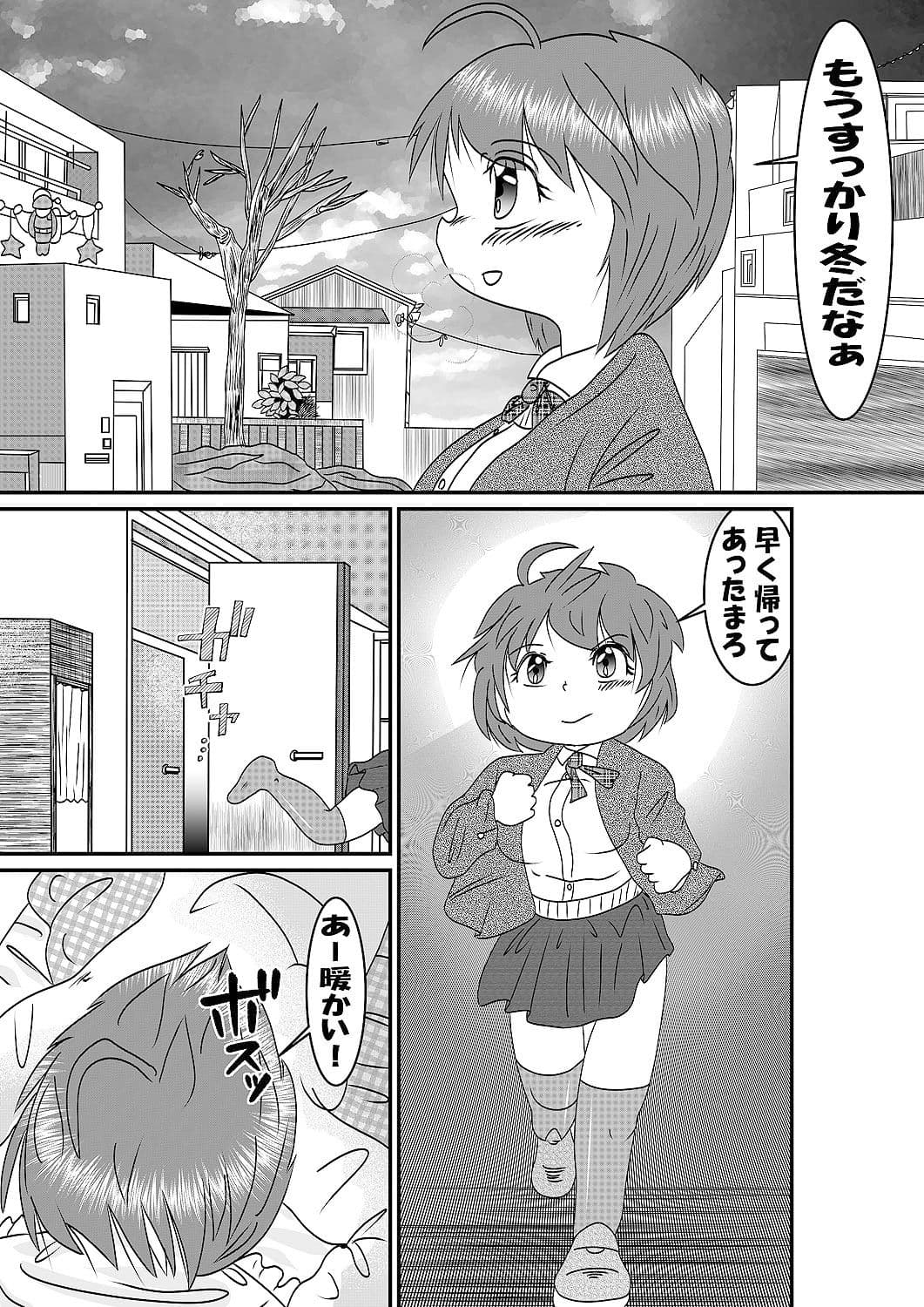 元彼はシャークペニス サンプル画像 2