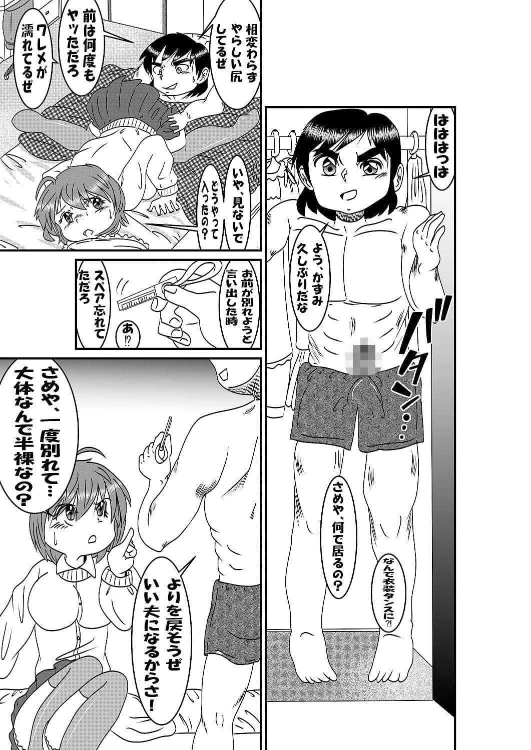 元彼はシャークペニス サンプル画像 3