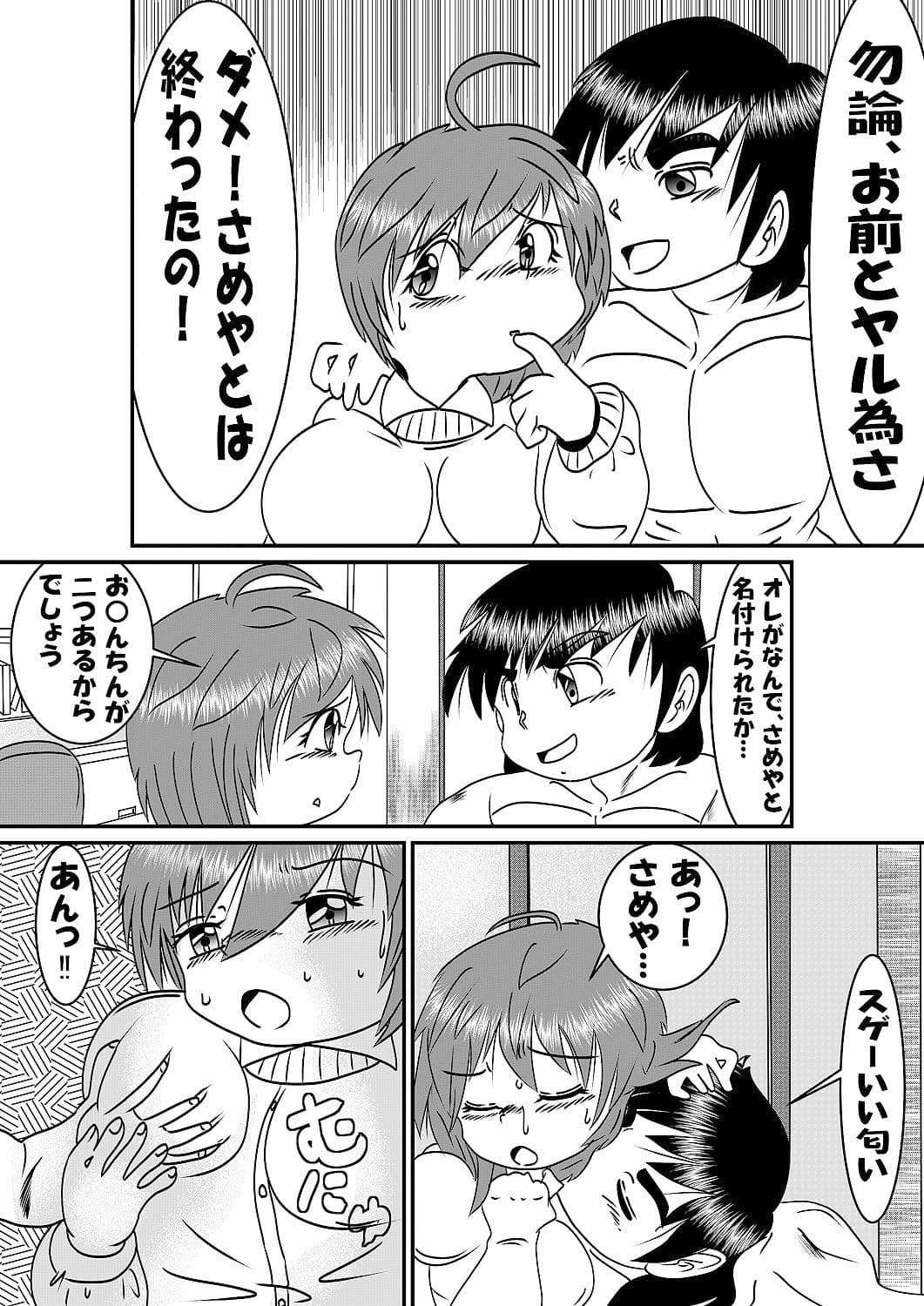 元彼はシャークペニス サンプル画像 4