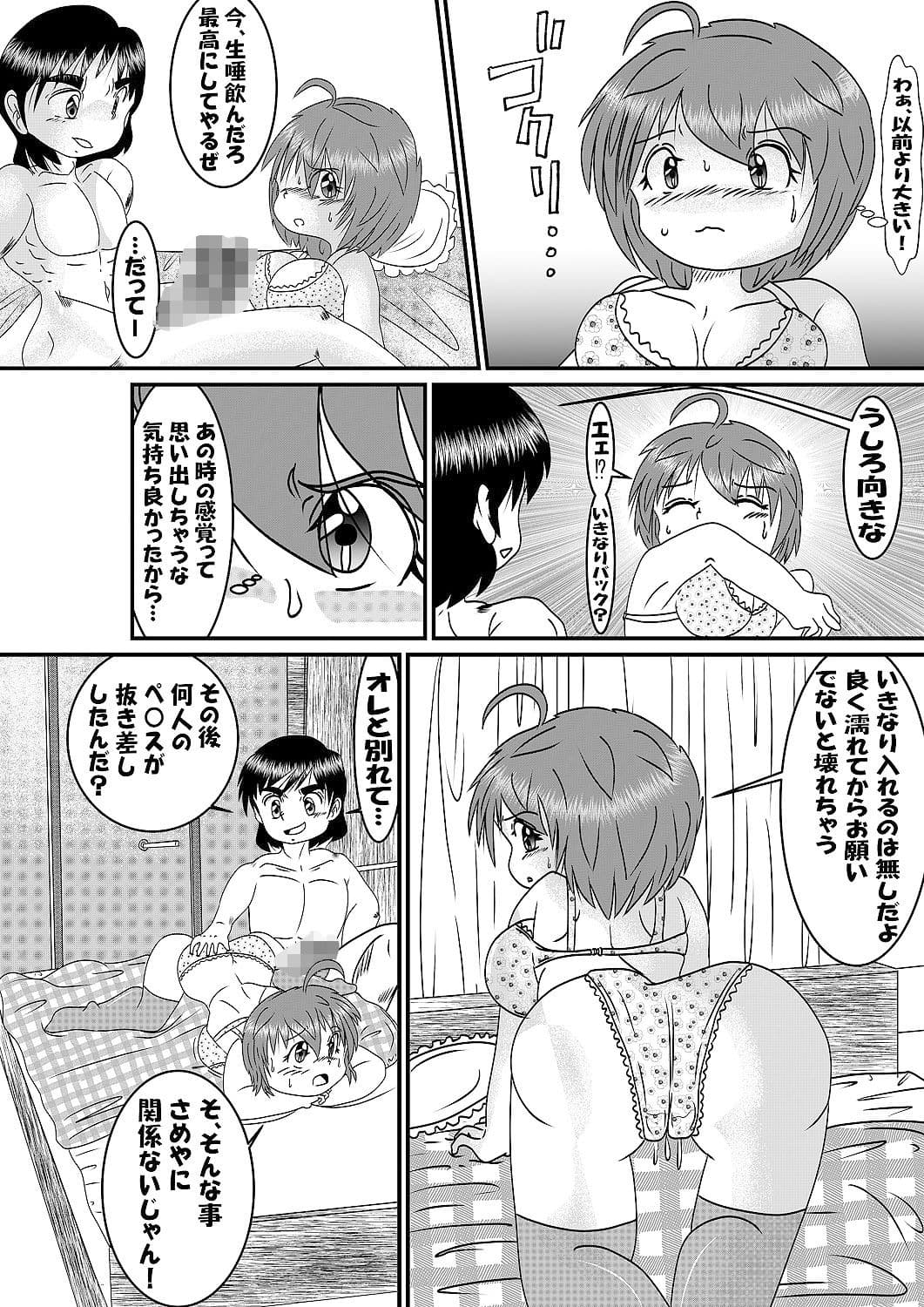 元彼はシャークペニス サンプル画像 6