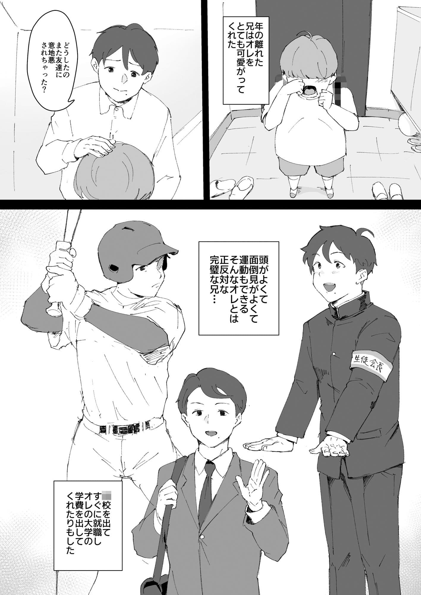 あに→よめ! 〜憧れだった兄がひさしぶりに会ったらメス兄になっていたのでお嫁さんにする〜 サンプル画像 2