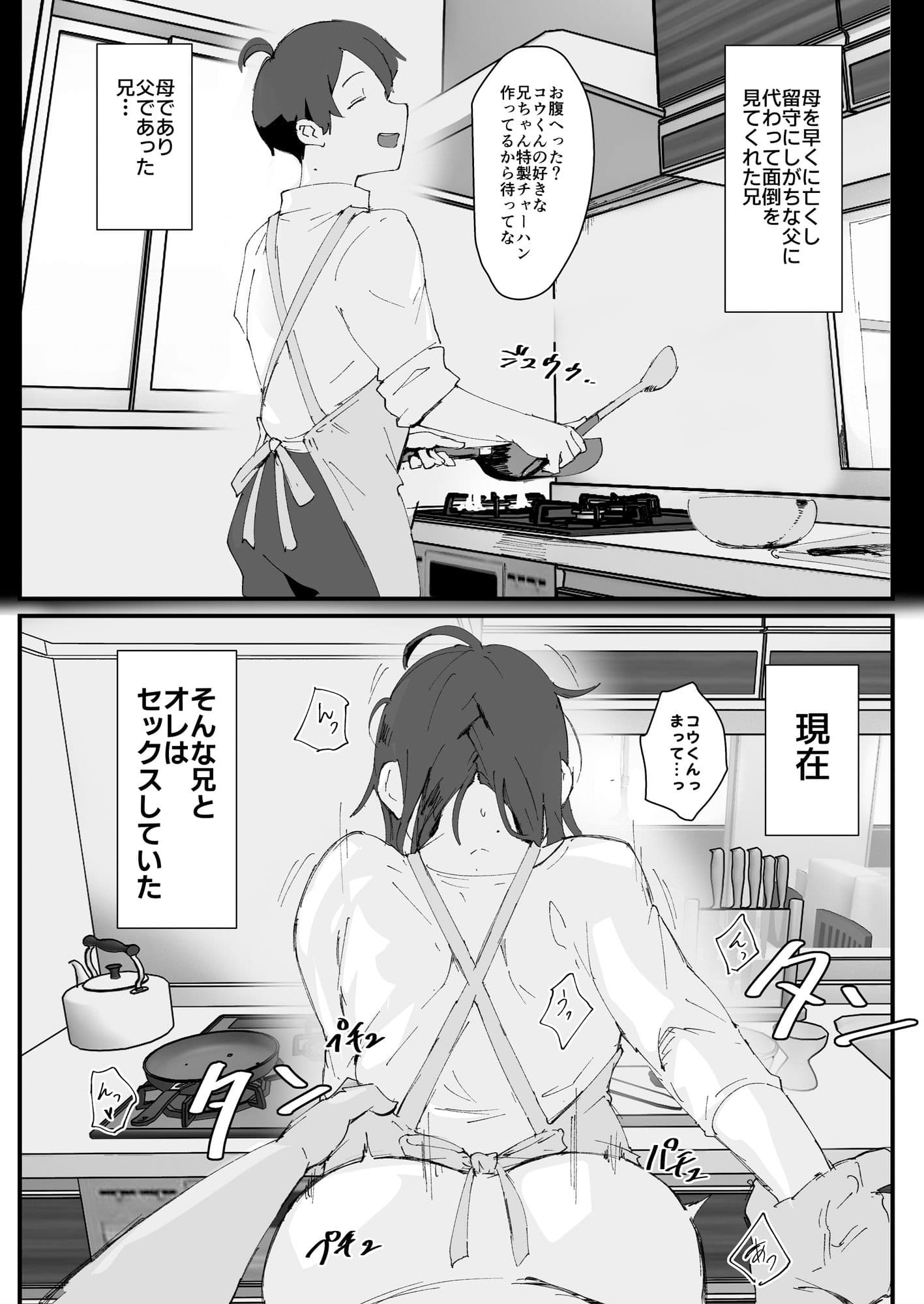 あに→よめ! 〜憧れだった兄がひさしぶりに会ったらメス兄になっていたのでお嫁さんにする〜 サンプル画像 3