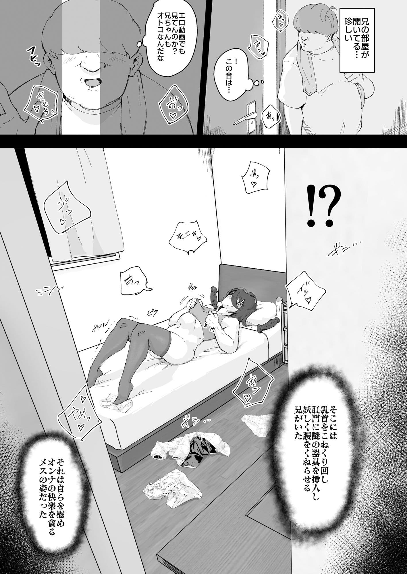 あに→よめ! 〜憧れだった兄がひさしぶりに会ったらメス兄になっていたのでお嫁さんにする〜 サンプル画像 6