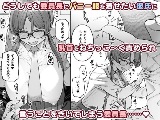 委員長と光田くんのおうちでバニー サンプル画像 1