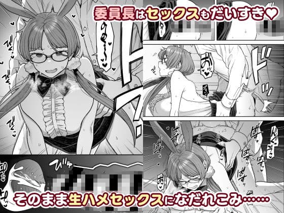 委員長と光田くんのおうちでバニー サンプル画像 3