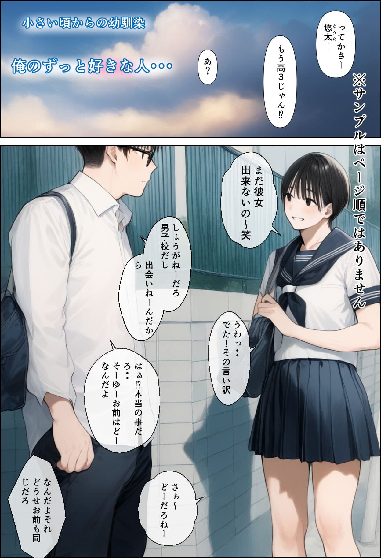 大好きな幼馴染が、クラスの肉便器になる話 サンプル画像 1