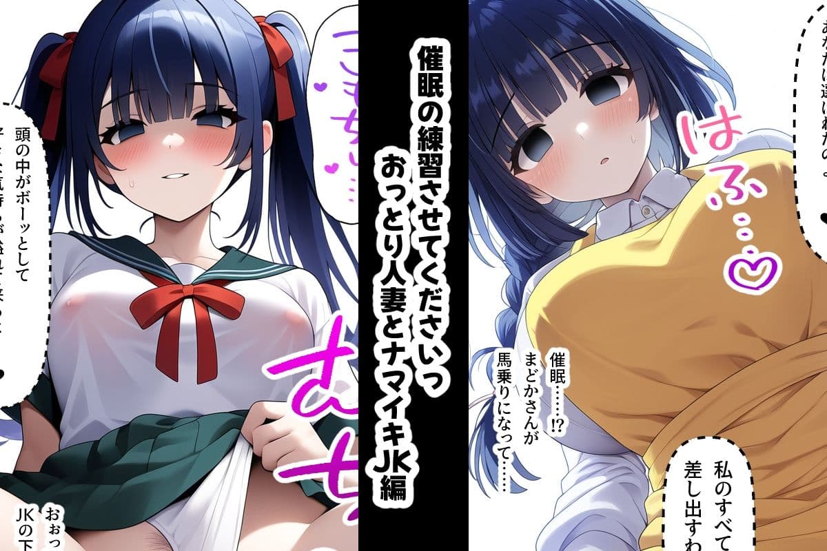 催●の練習させてくださいっ〜おっとり人妻とナマイキJK編〜 サンプル画像 3