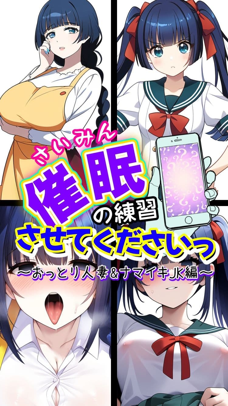 催●の練習させてくださいっ〜おっとり人妻とナマイキJK編〜 サンプル画像 5