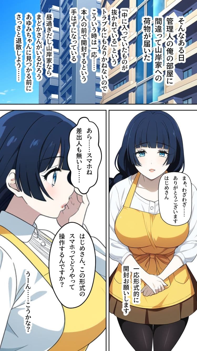 催●の練習させてくださいっ〜おっとり人妻とナマイキJK編〜 サンプル画像 10