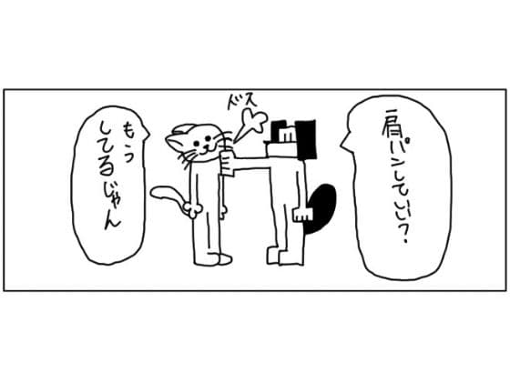 4コマ「肩パン」 サンプル画像 1