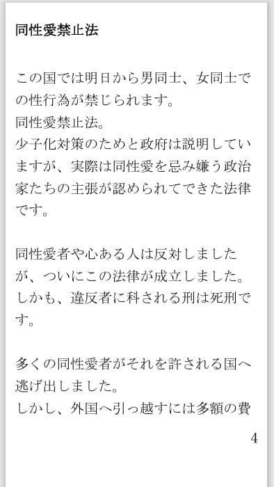 禁じられた愛〜違法化された同性愛者の死刑執行 サンプル画像 1