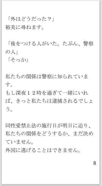 禁じられた愛〜違法化された同性愛者の死刑執行 サンプル画像 5