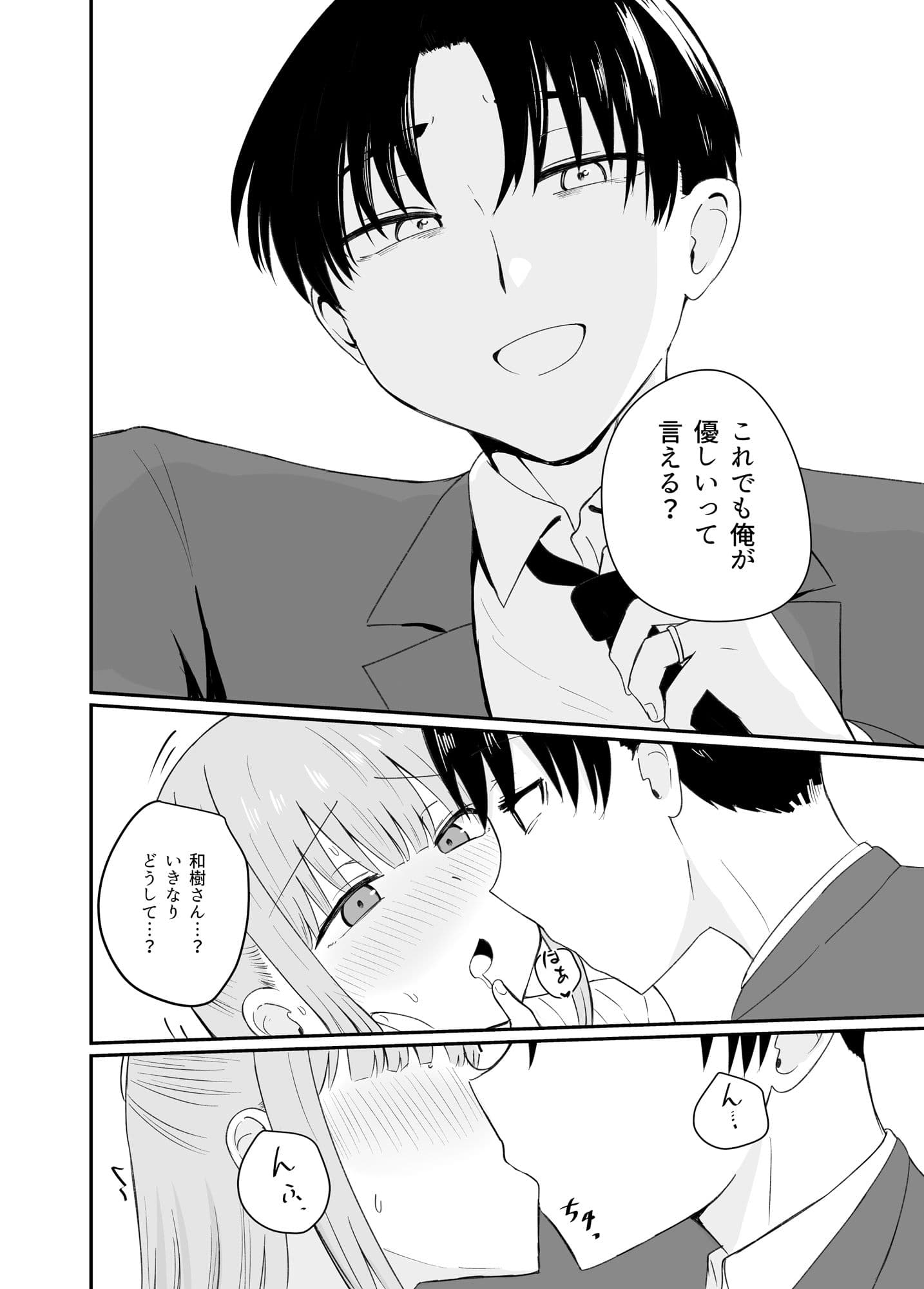 ダメな私は完璧なあの人に溺れていく サンプル画像 5