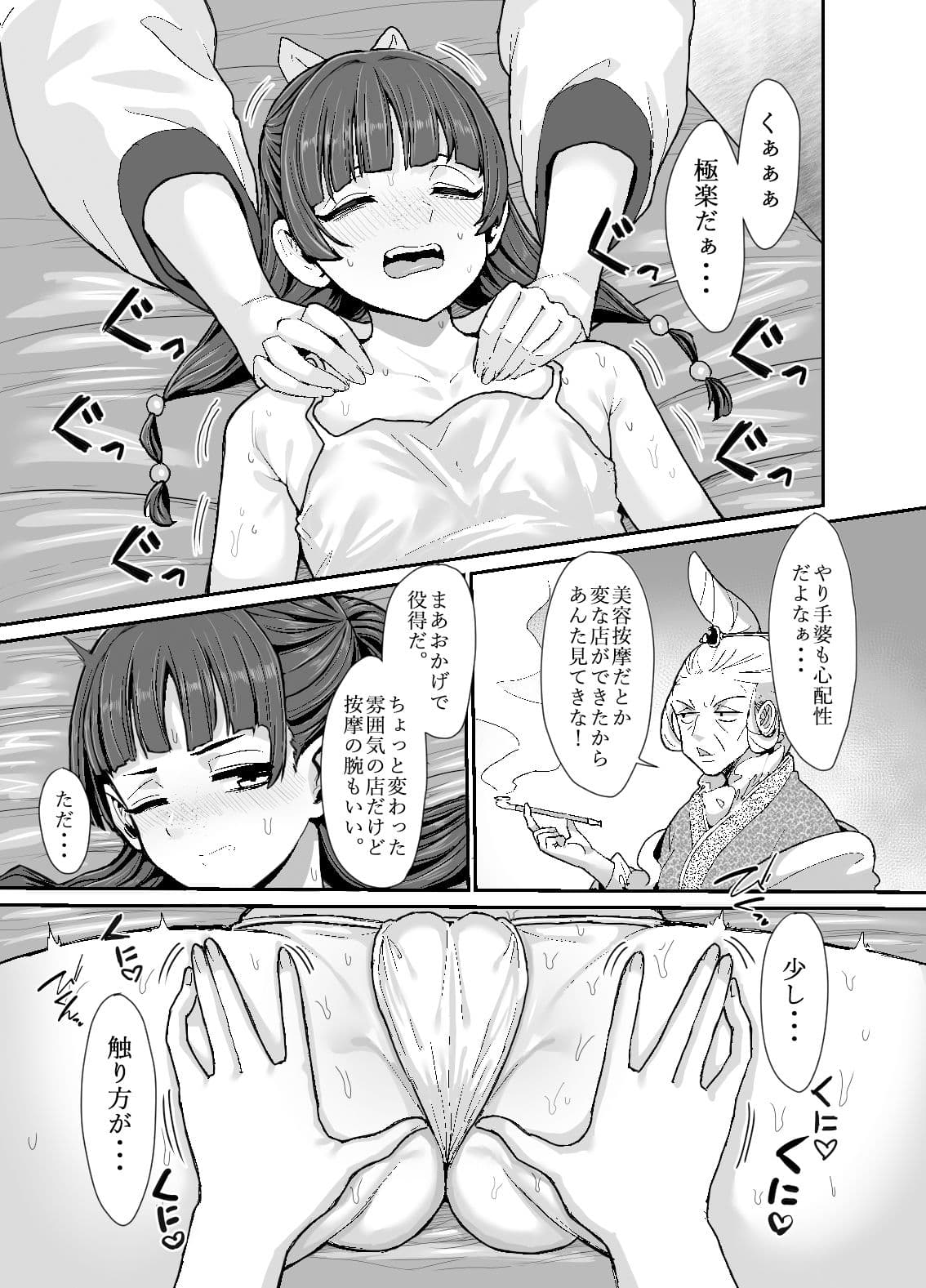 薬屋のぬめりごと サンプル画像 1