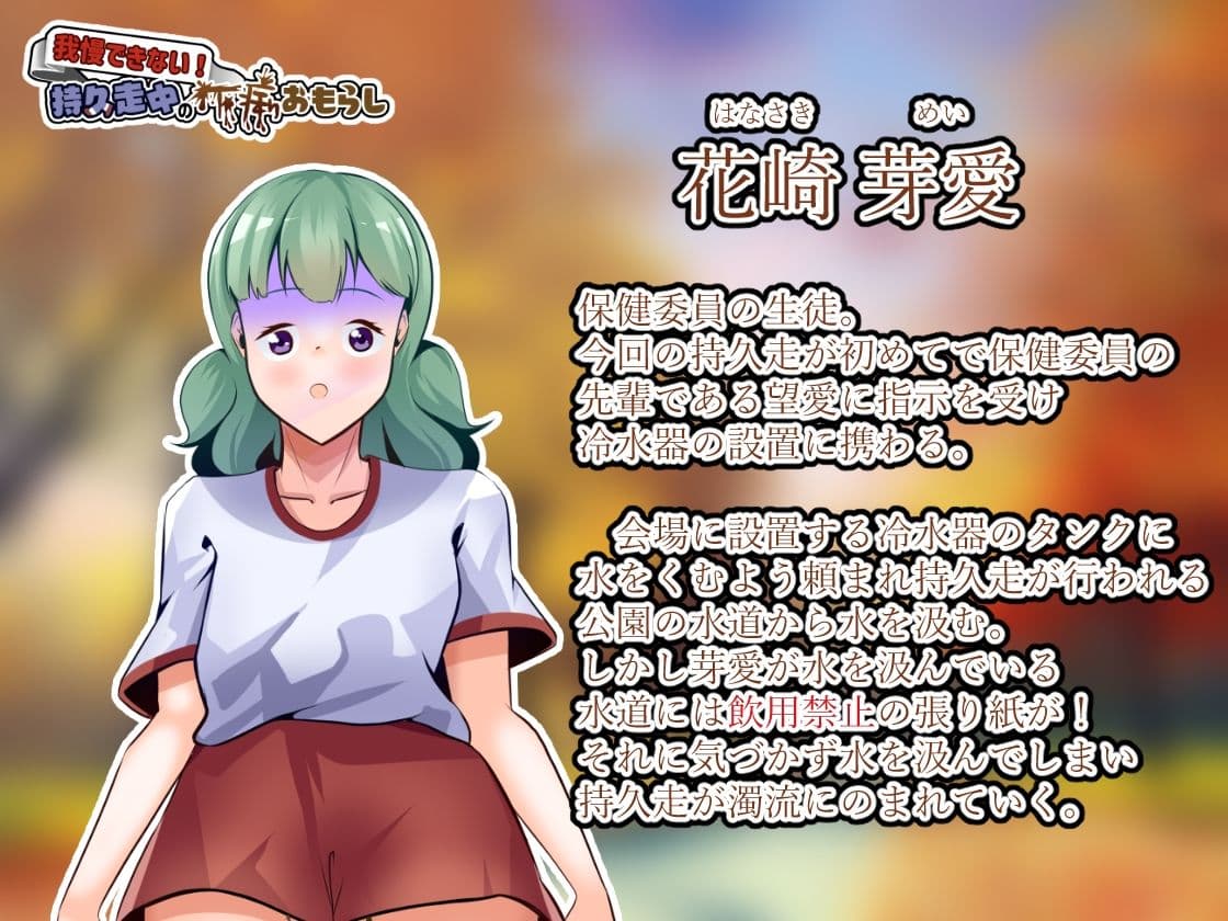 我慢できない!持久走中の下痢おもらし サンプル画像 1