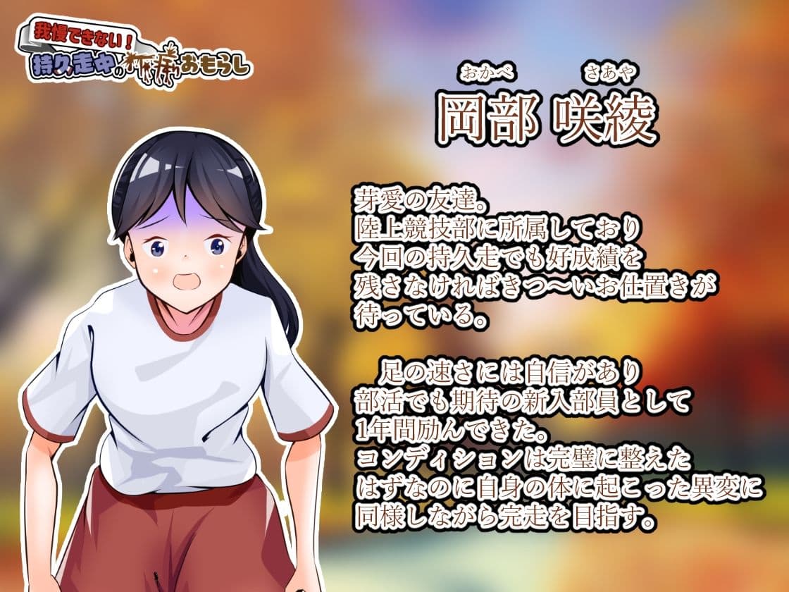 我慢できない!持久走中の下痢おもらし サンプル画像 2