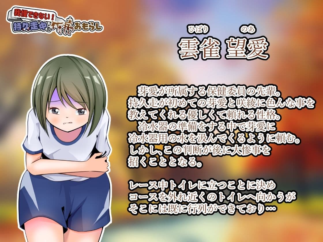 我慢できない!持久走中の下痢おもらし サンプル画像 3