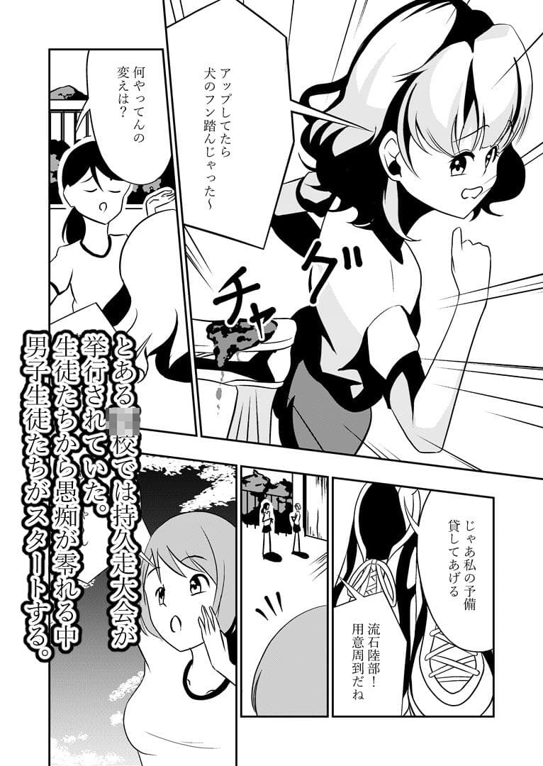 我慢できない!持久走中の下痢おもらし サンプル画像 5