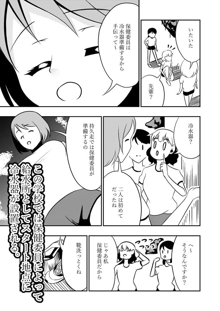 我慢できない!持久走中の下痢おもらし サンプル画像 6