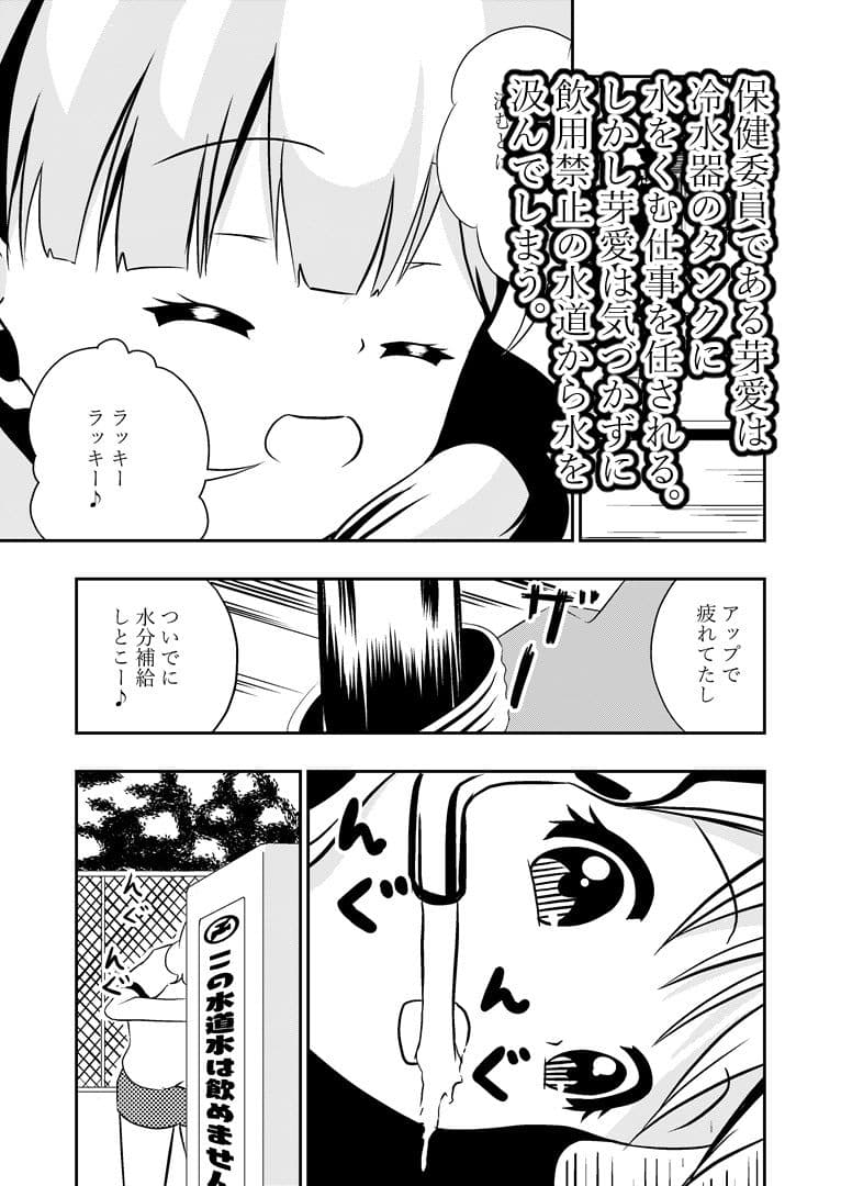 我慢できない!持久走中の下痢おもらし サンプル画像 7