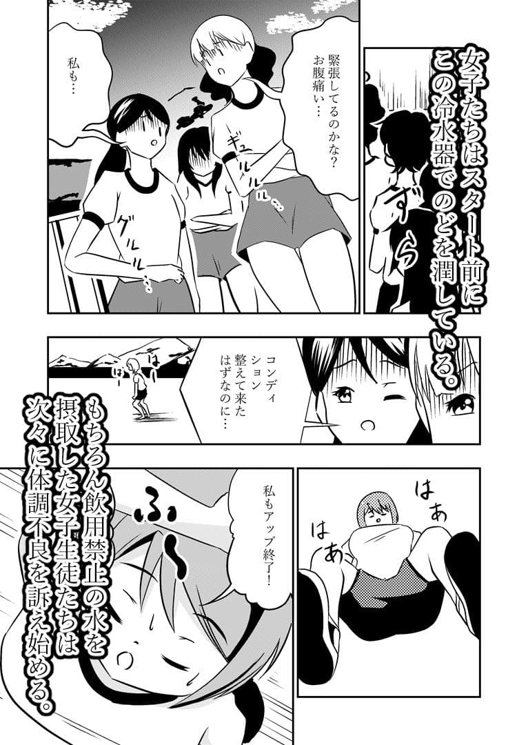 我慢できない!持久走中の下痢おもらし サンプル画像 8