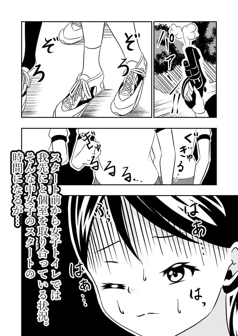 我慢できない!持久走中の下痢おもらし サンプル画像 9