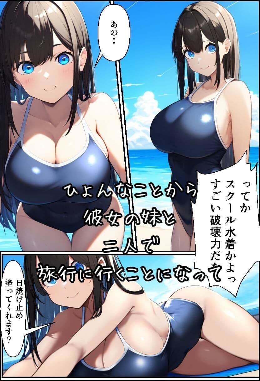 彼女より妹のほうが神乳だった! サンプル画像 1