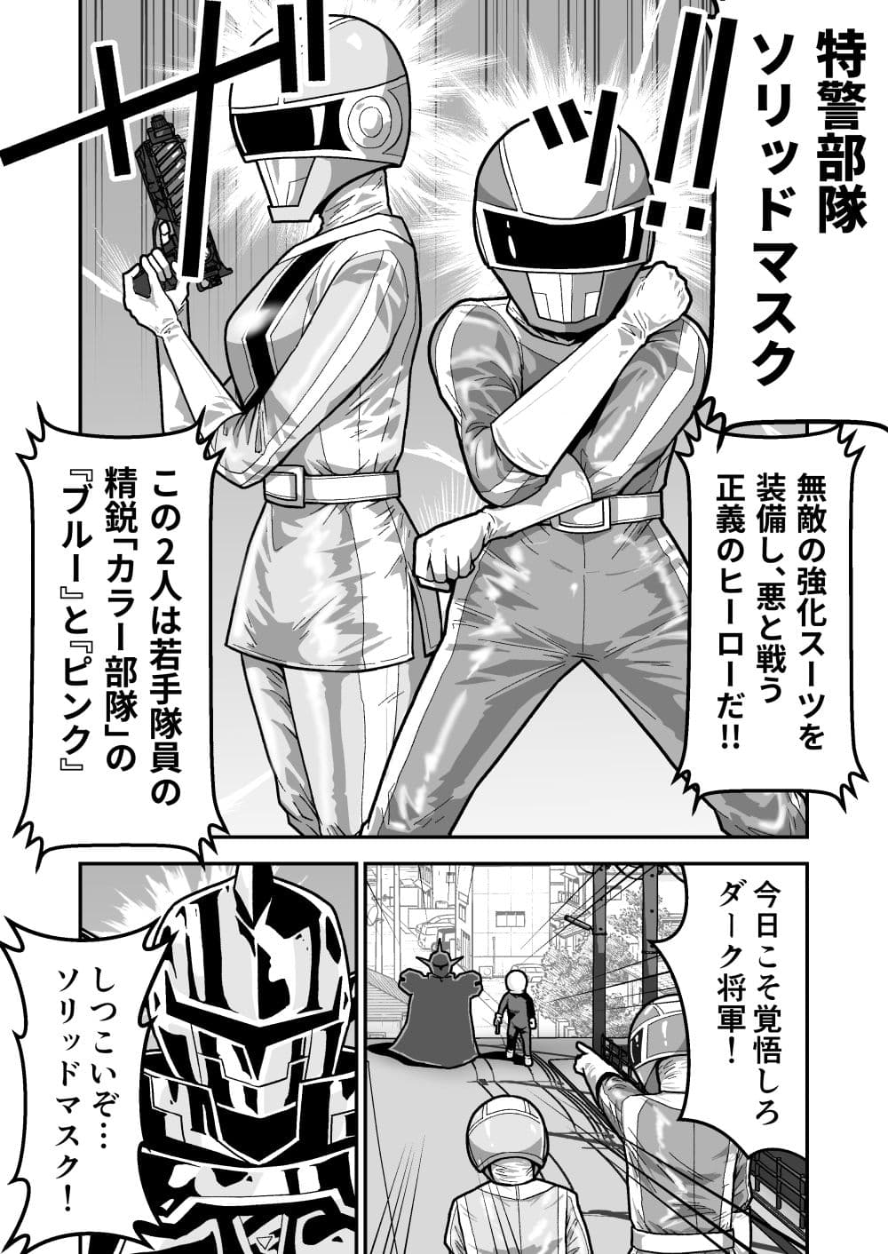 特警部隊ソリッドマスク【ブルーとピンク回】 サンプル画像 1