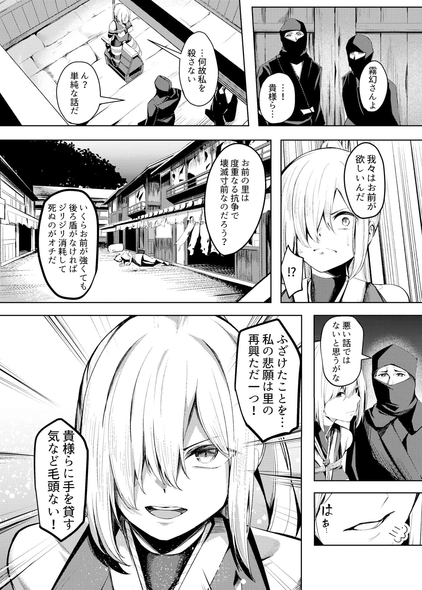 調教淫録〜くノ一棗の受難〜 サンプル画像 8