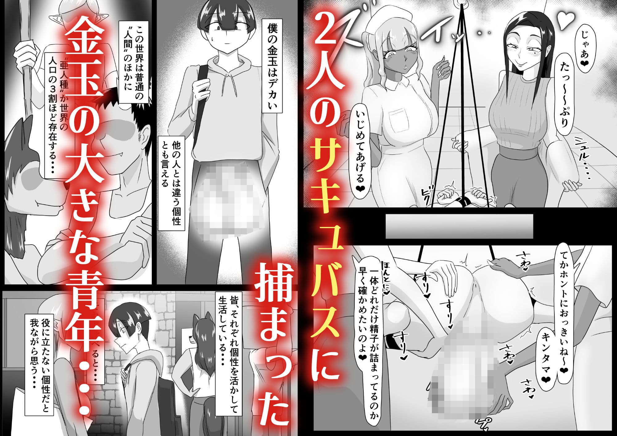 搾精契約〜女医と黒ギャルサキュバスの淫靡な誘惑〜 サンプル画像 1