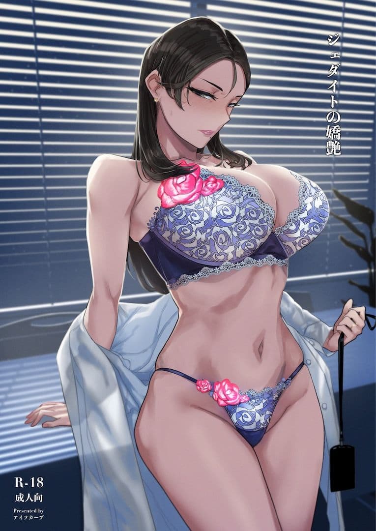 ジェダイトの嬌艶 サンプル画像 8